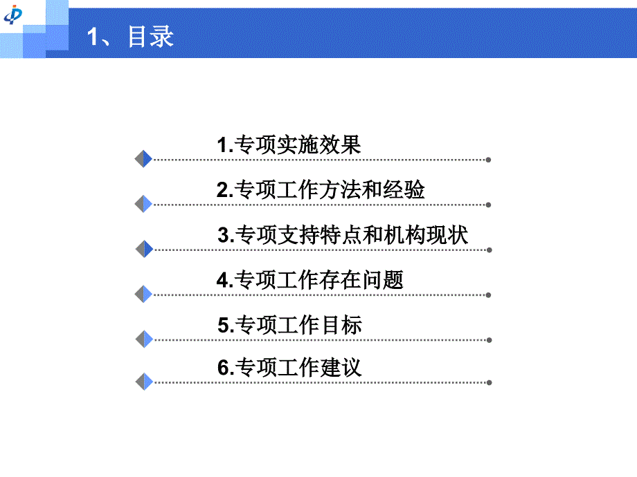 《精编》北京科技咨询专项总结与管理规划_第2页