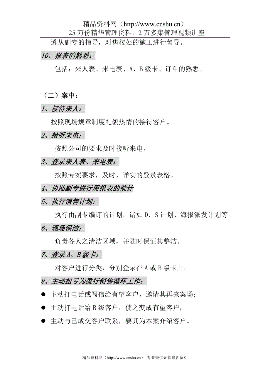 【行业】房地产业务员的工作技巧培训（DOC41页）_第3页