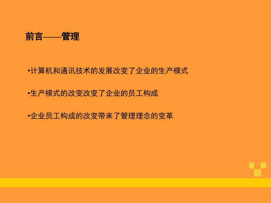 《精编》顾客满意经营理念概论_第3页