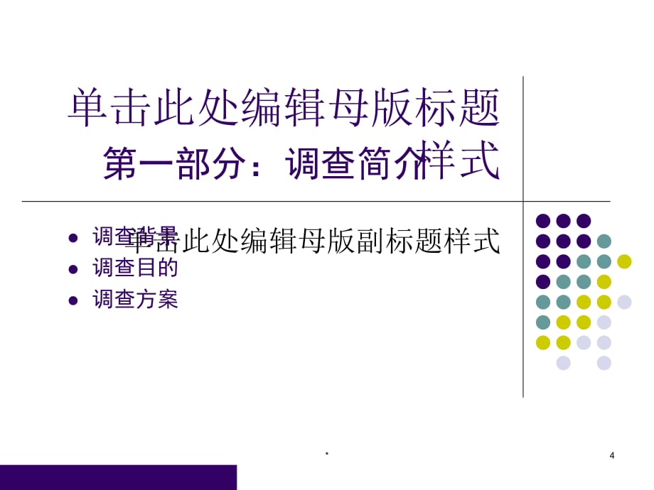 《精编》上海经济型连锁酒店调研分析_第4页