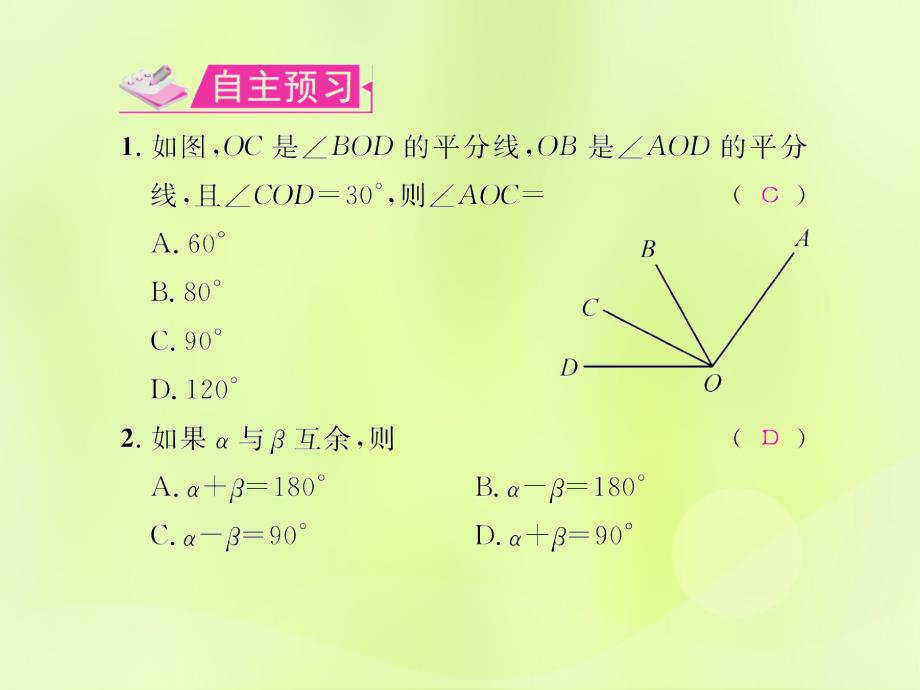 （遵义专版）2018年七年级数学上册 第四章 几何图形初步 4.3 角 4.3.3 余角和补角习题课件 （新版）新人教版_第2页