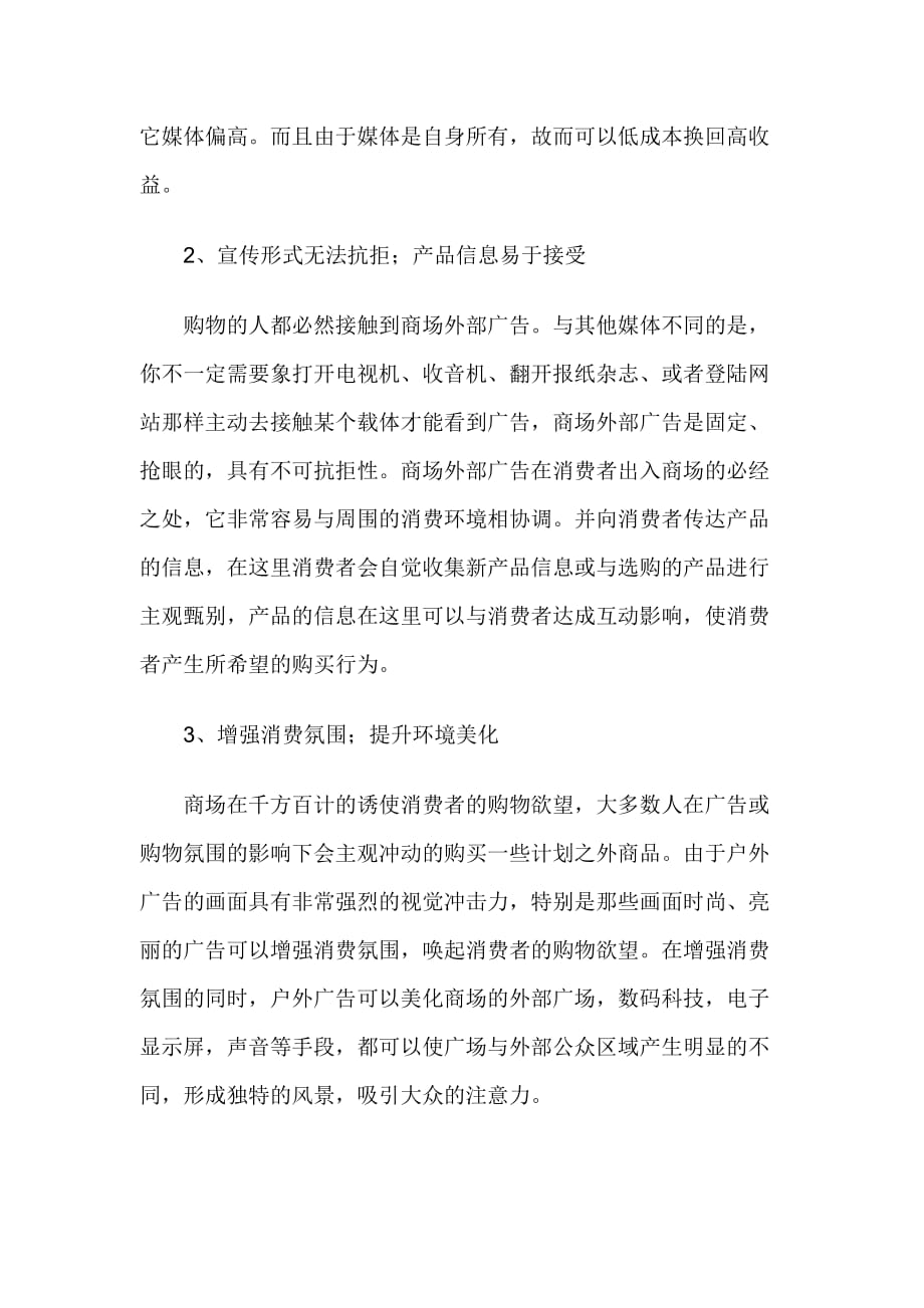 【行业】开发商业地产的外部广告空间--实现利润最大化(DOC 8)_第4页