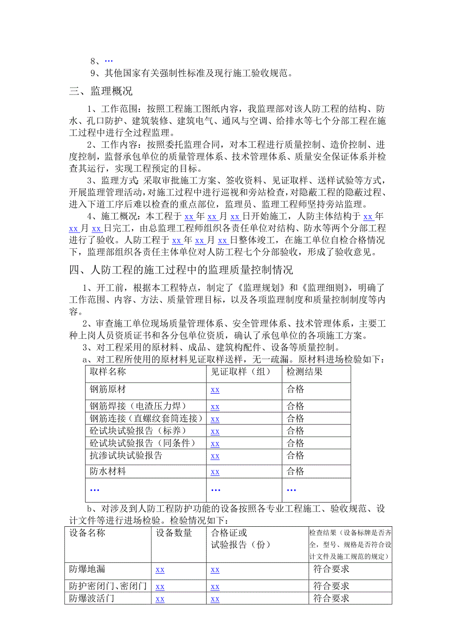 人防工程质量验收报告(监理单位).doc_第3页