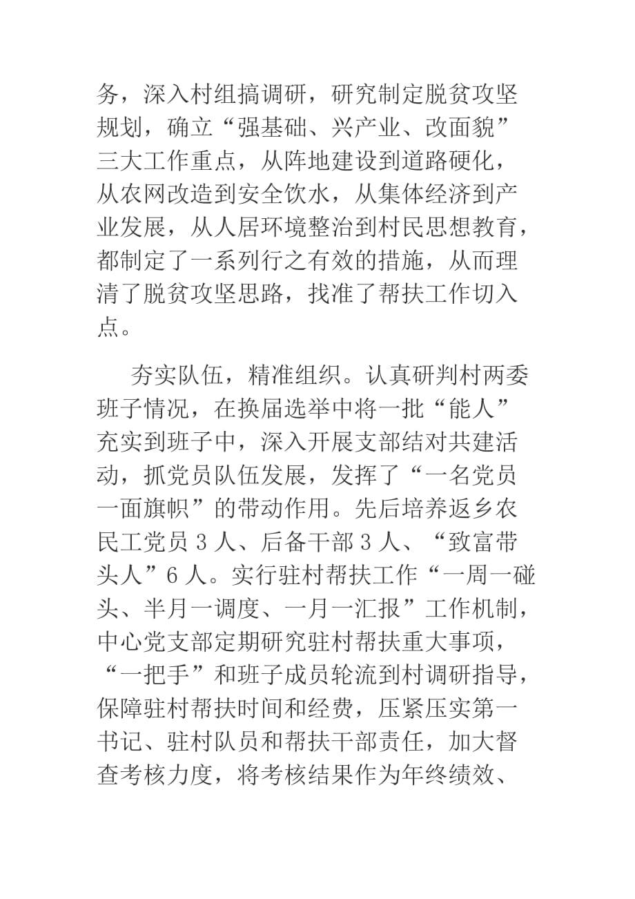 部门扶贫先进事迹材料.docx_第2页