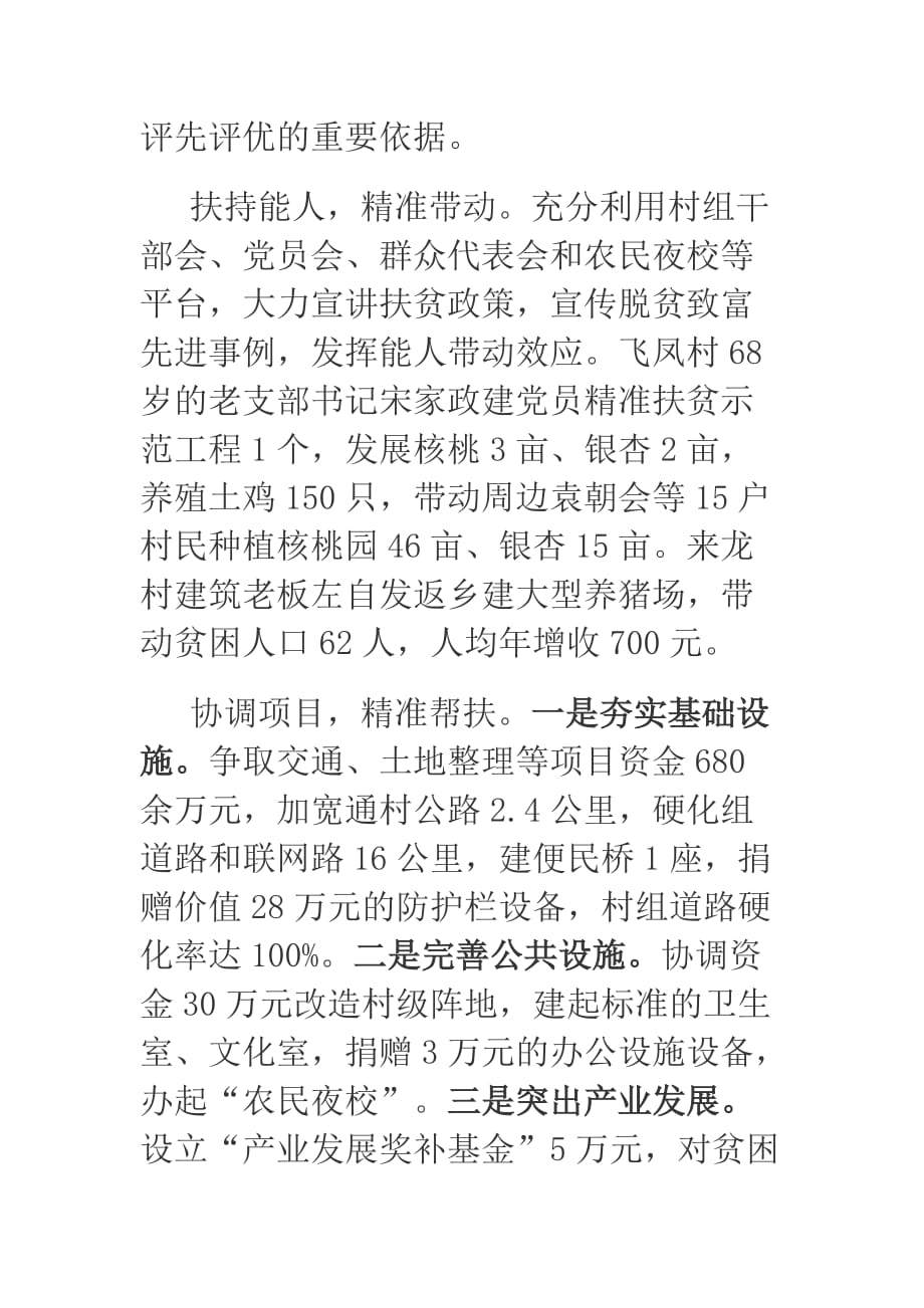 部门扶贫先进事迹材料.docx_第3页