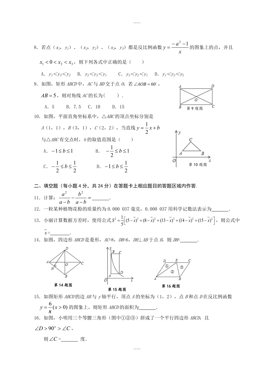 2020届泉州市洛江区八年级下册期末质量检测试卷有答案_第2页