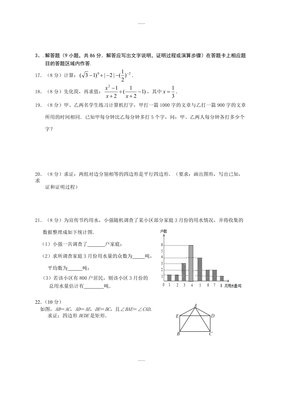 2020届泉州市洛江区八年级下册期末质量检测试卷有答案_第3页