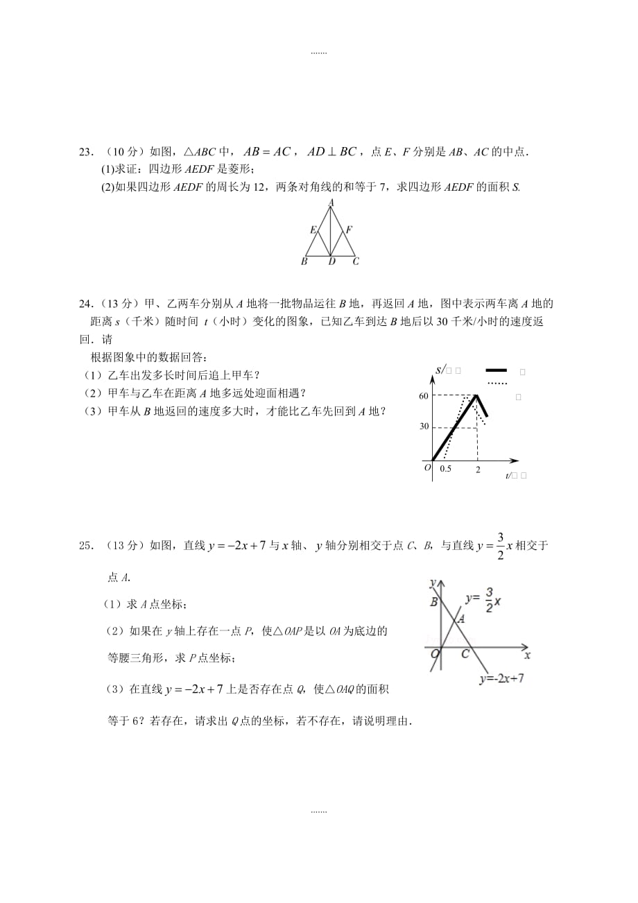 2020届泉州市洛江区八年级下册期末质量检测试卷有答案_第4页