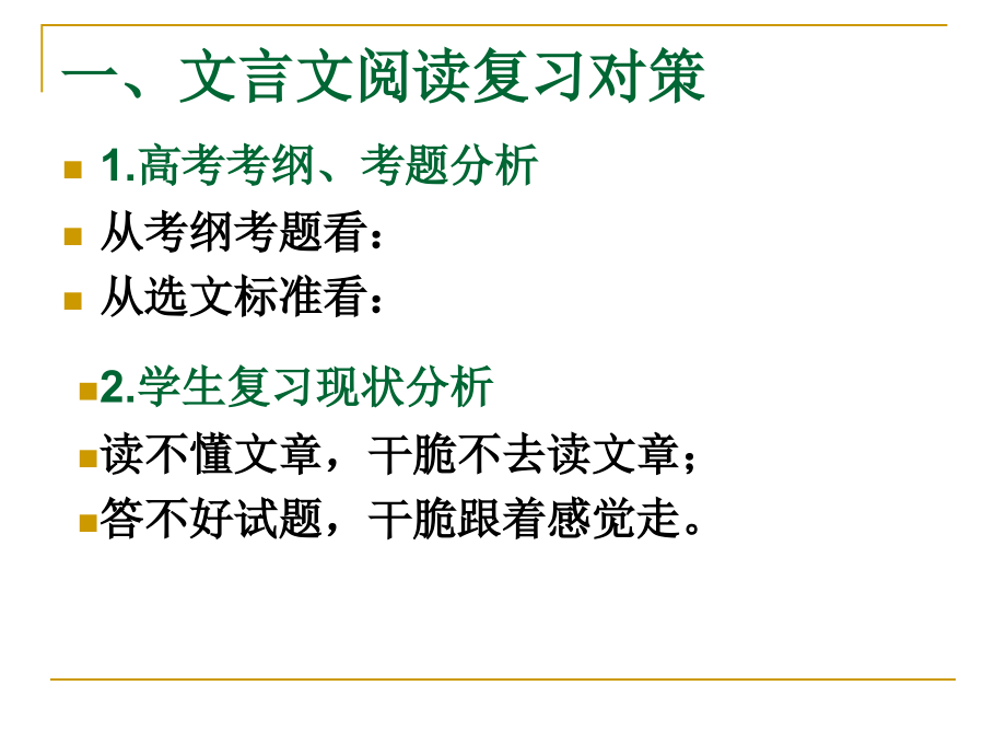 2009年四川省高考语文 后阶段复习备考对策.ppt_第4页