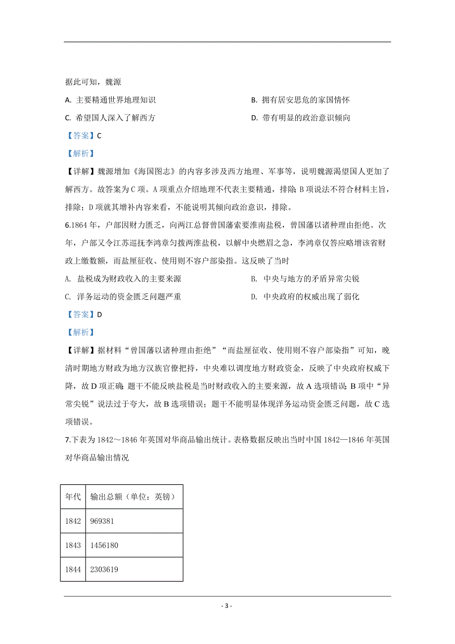 山东省济南市2020届高三4月线上自我检测历史试题 Word版含解析_第3页