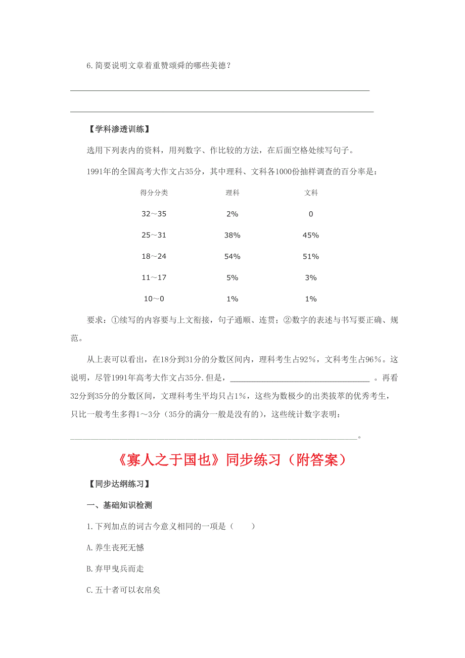 《寡人之于国也》同步练习(附答案).doc_第4页