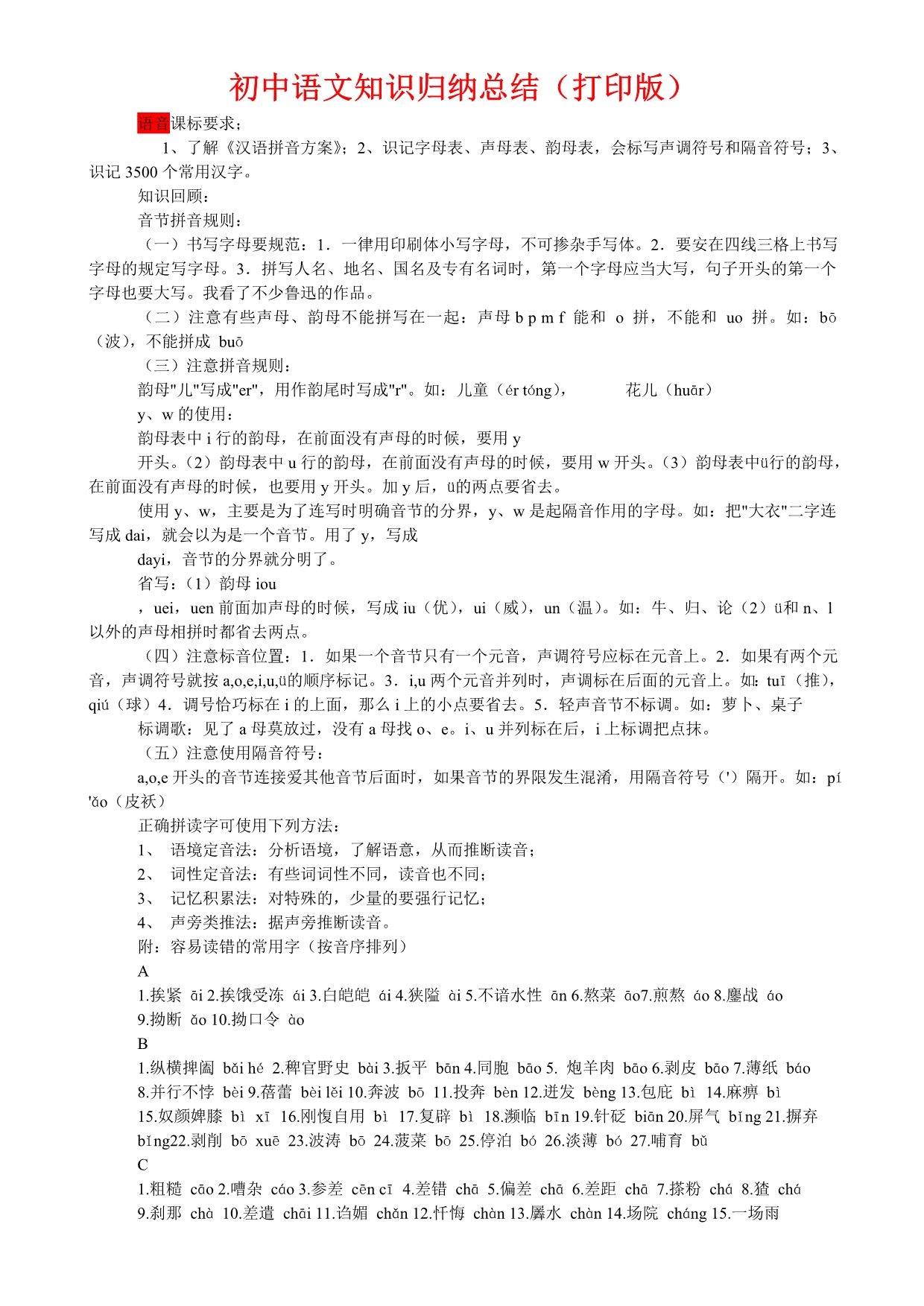 （超详）初中语文知识点归纳汇总_第1页