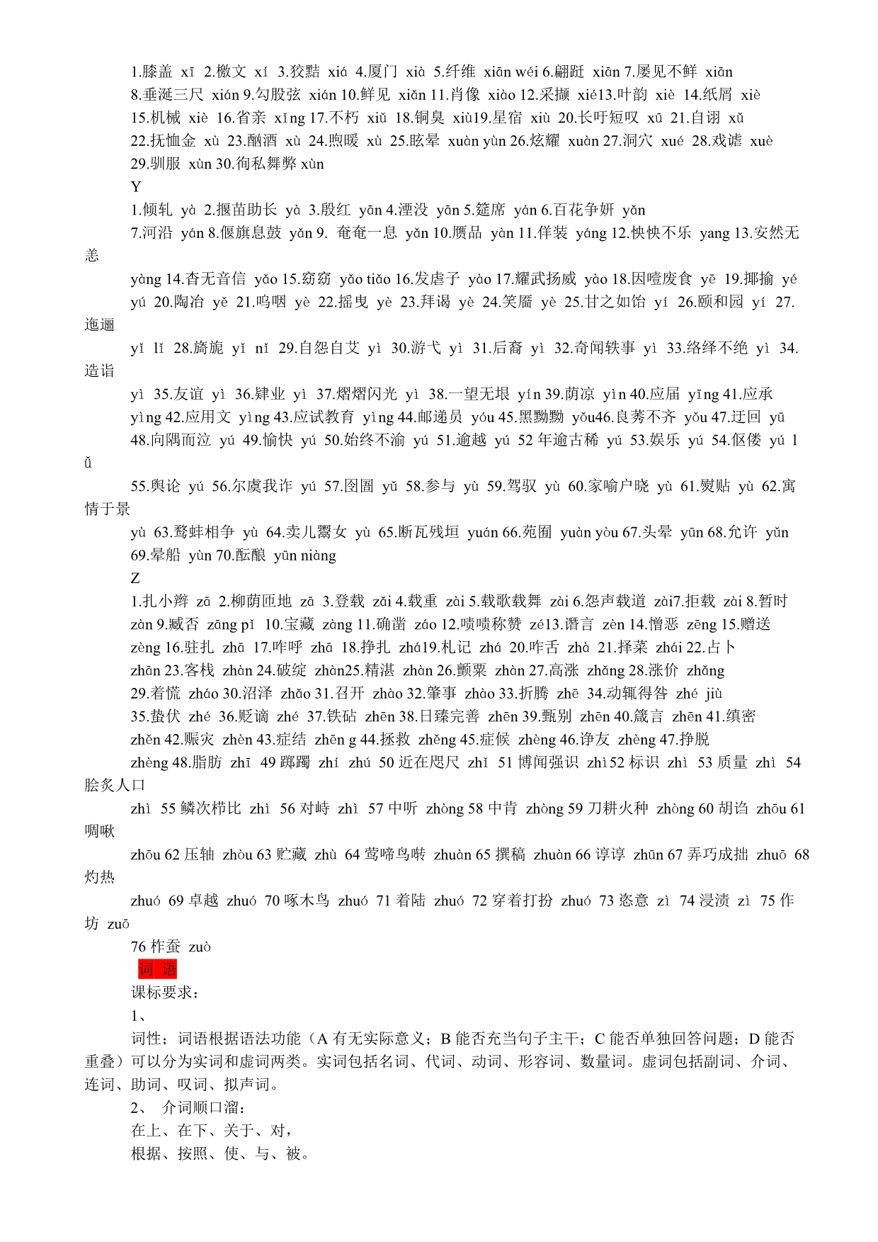 （超详）初中语文知识点归纳汇总_第4页