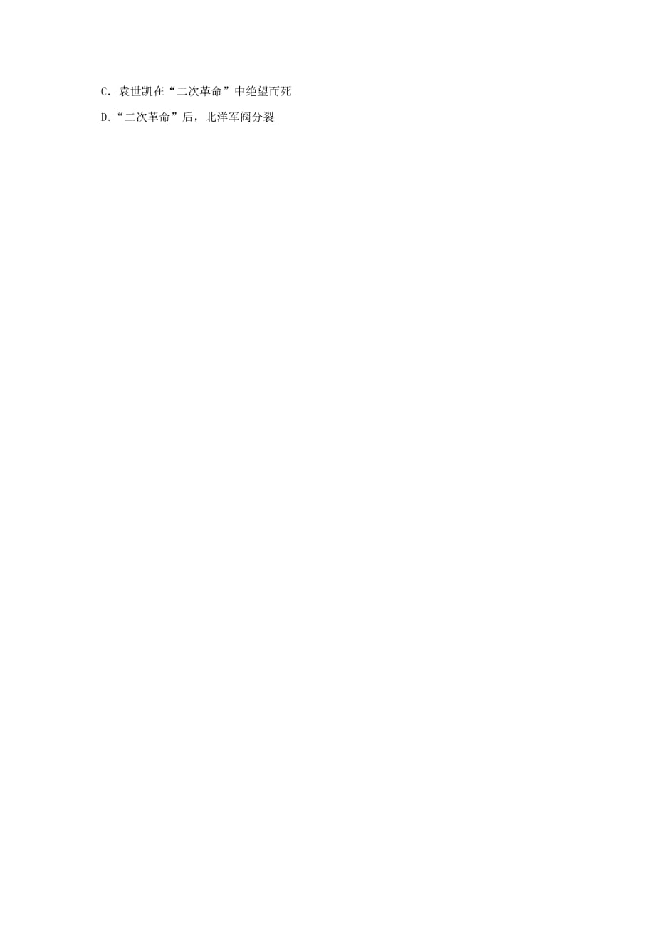 内蒙古鄂尔多斯市东胜区八年级历史上册 第三单元 资产阶级民主革命与中华民国的建立 第11课 北洋政府的黑暗统治学案（无答案） 新人教版_第3页