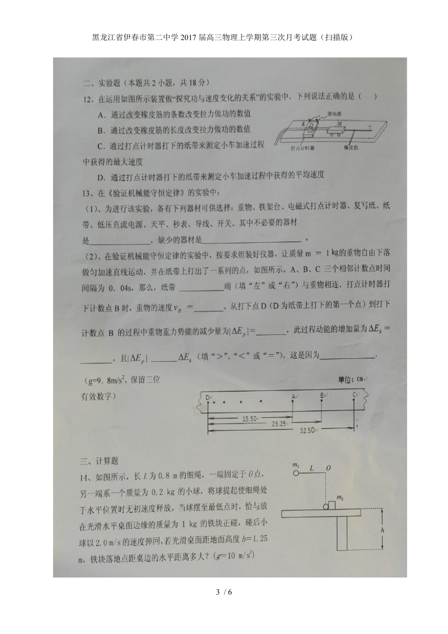 高三物理上学期第三次月考试题（扫描版）_第3页