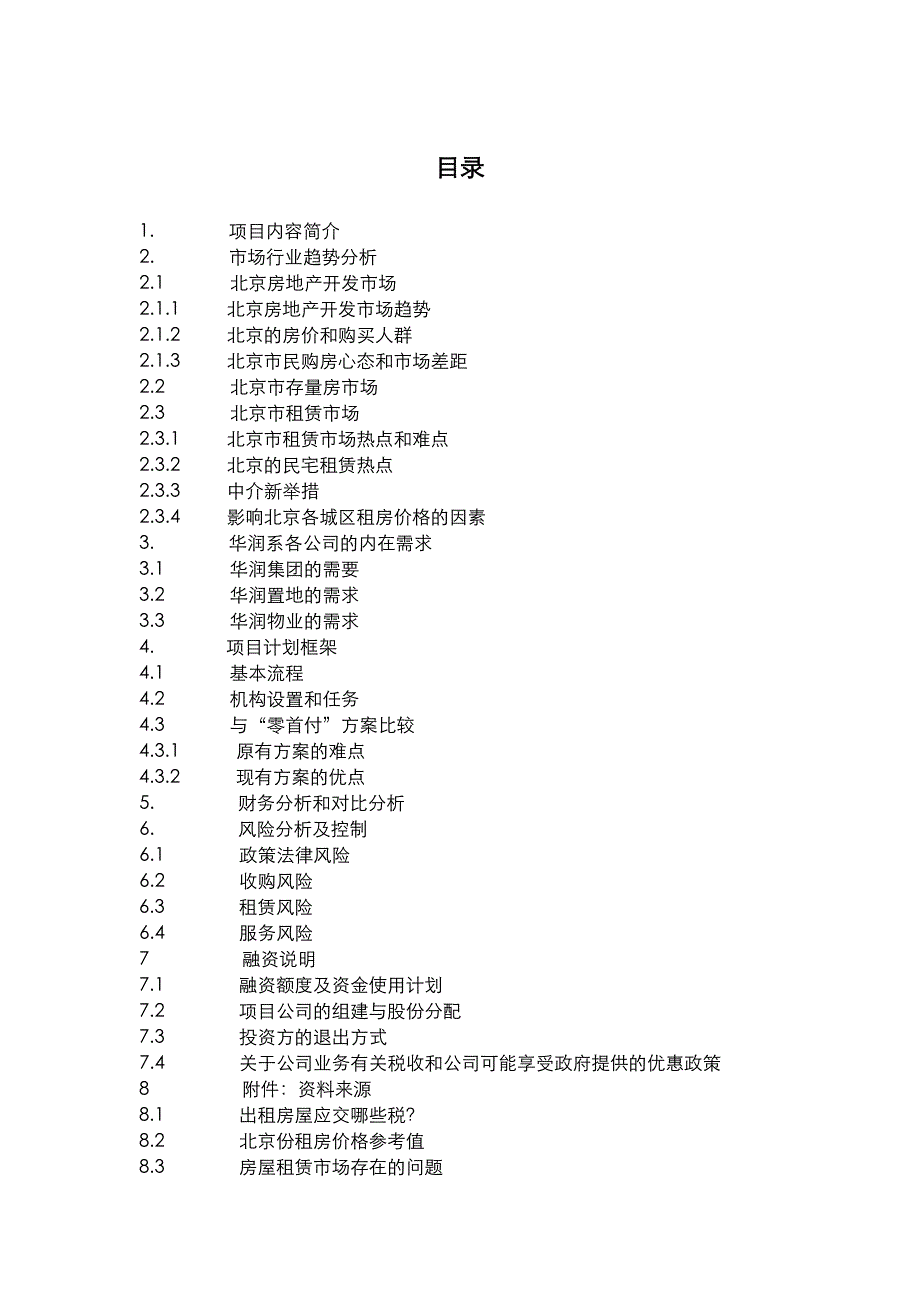 《精编》市场华润商业管理知识计划_第2页