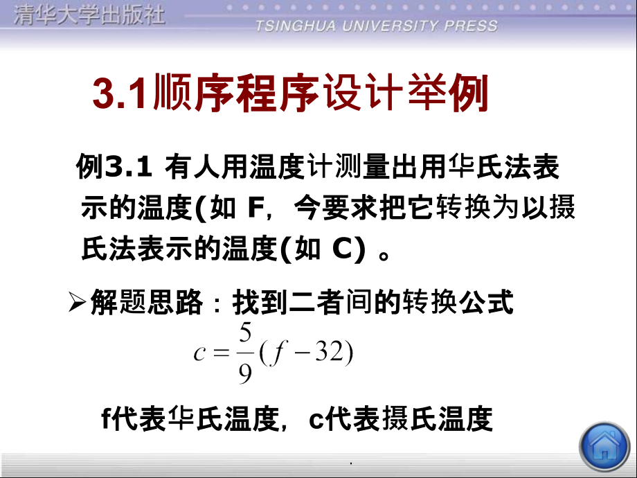 第3章 最简单的C程序设计_第2页