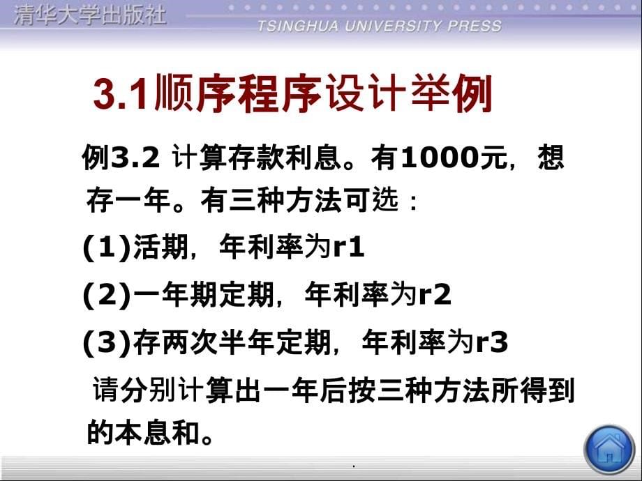 第3章 最简单的C程序设计_第5页