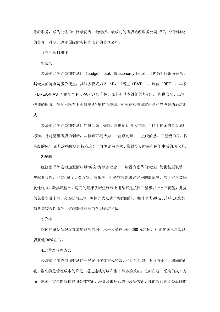 《精编》精编商业计划书大全135_第2页