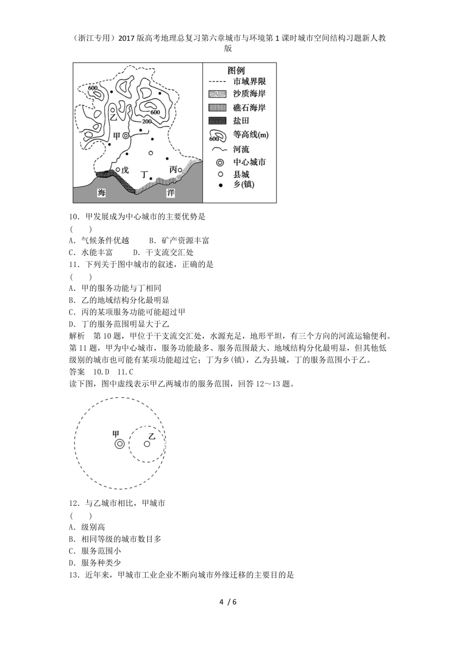 高考地理总复习第六章城市与环境第1课时城市空间结构习题新人教版_第4页