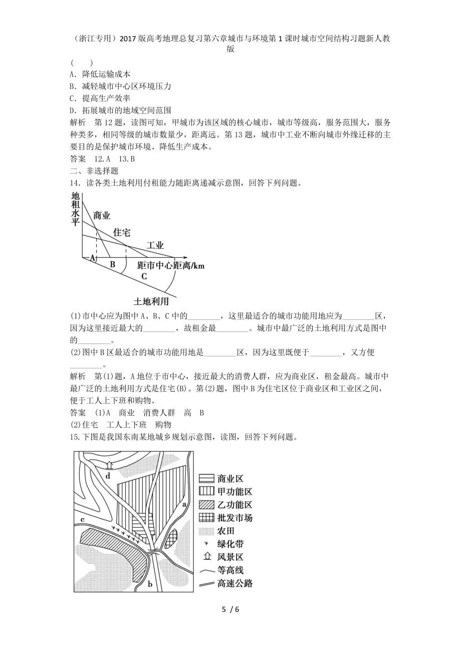 高考地理总复习第六章城市与环境第1课时城市空间结构习题新人教版_第5页