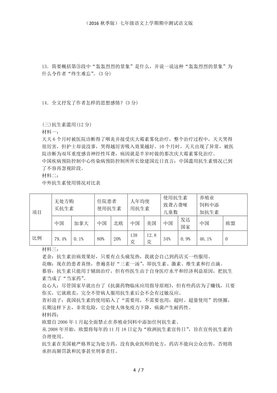 七年级语文上学期期中测试语文版_第4页