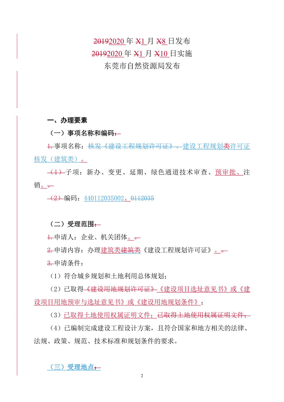 成品油零售经营资格审批（变更）办事指南_第2页