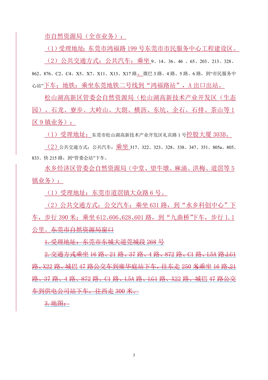 成品油零售经营资格审批（变更）办事指南_第3页