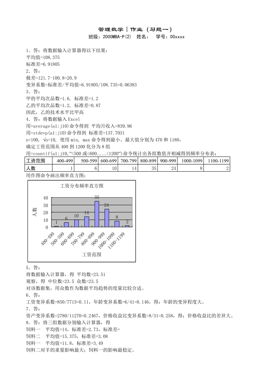 《精编》管理知识数学I作业（习题一）_第1页