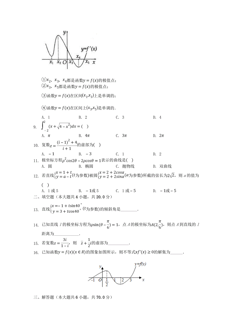 安徽省蚌埠田家炳中学2019-2020学年高二数学下学期开学学业检测试题理[含答案]_第2页