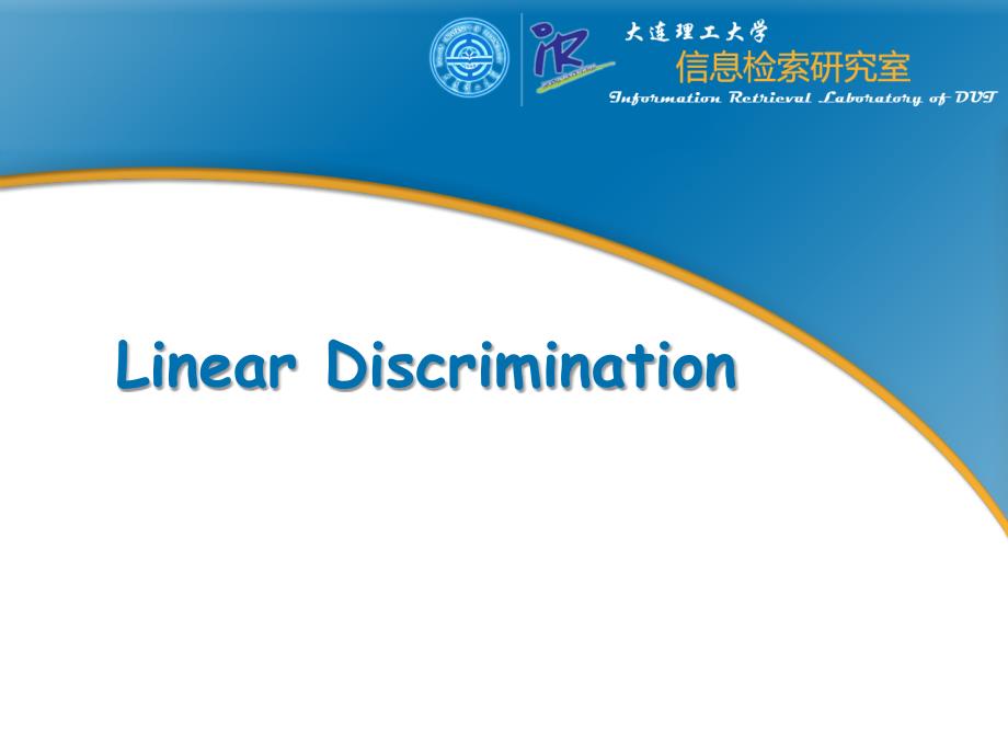 Linear Discrimination--线性判别式.ppt_第1页