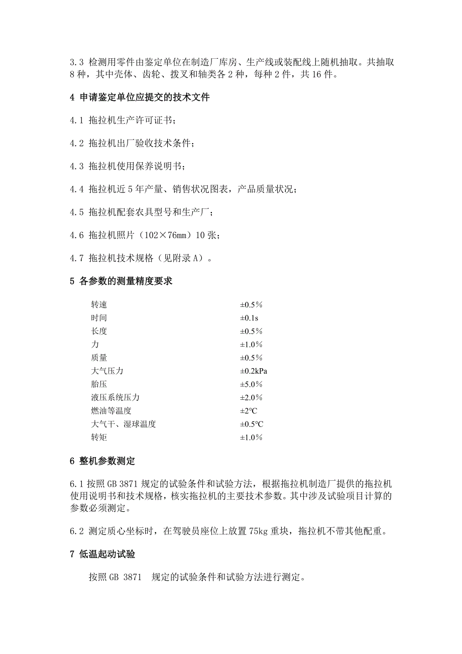 《精编》NYT209-1992农业标准_第2页