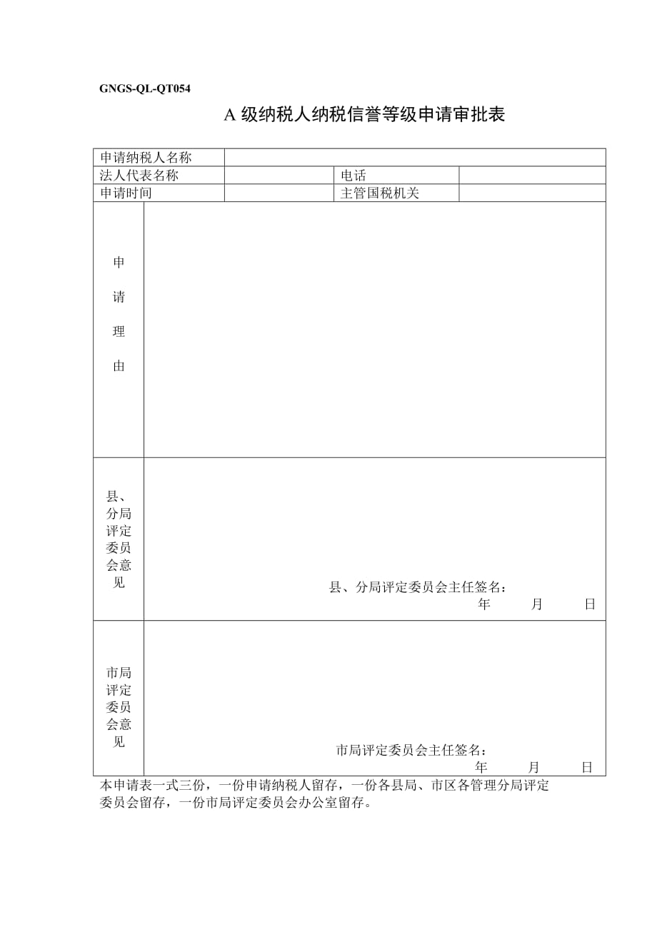 《精编》精编财务管理表格大全_第1页