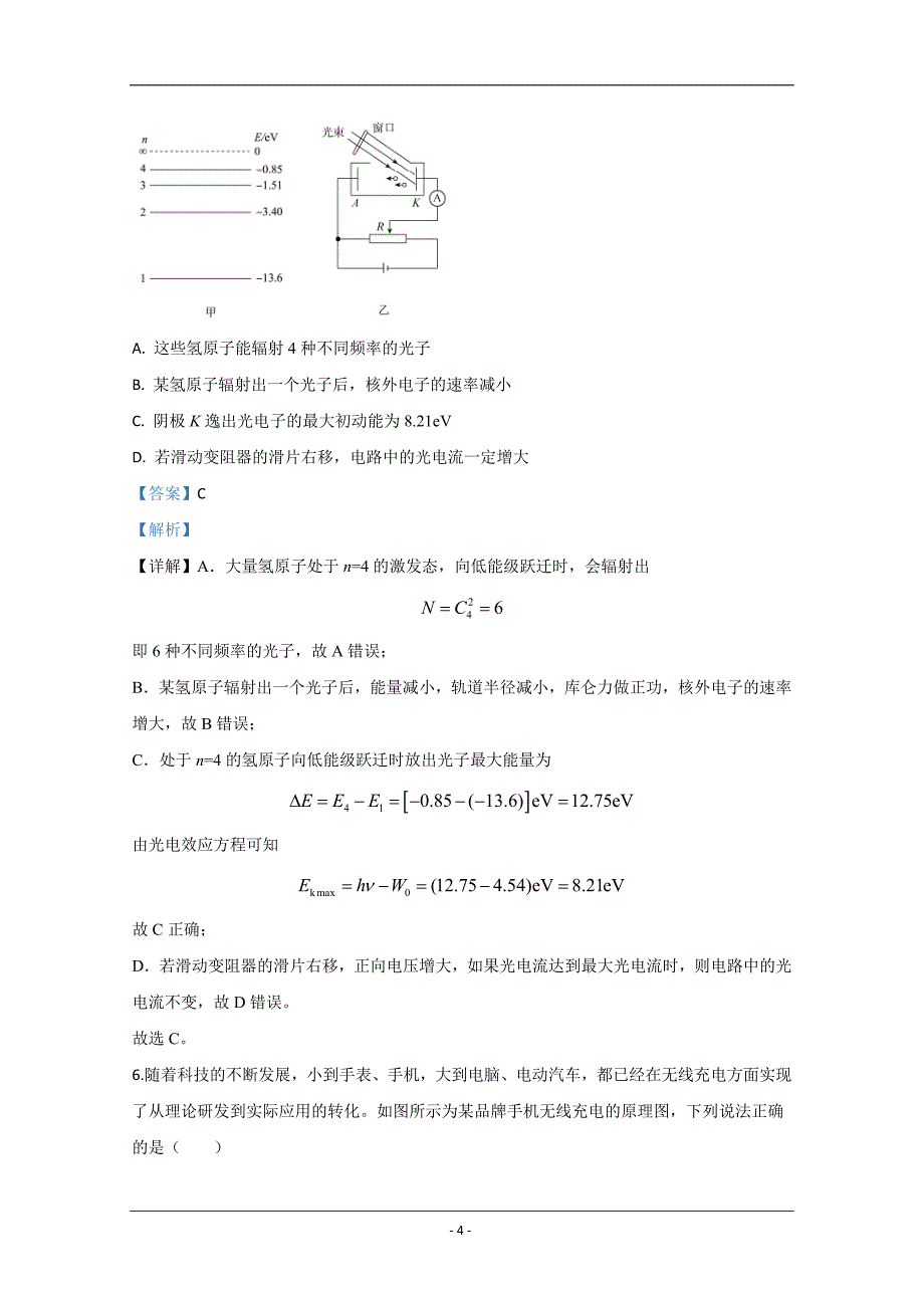 山东省多地市2020届高三下学期线上模拟物理试题 Word版含解析_第4页