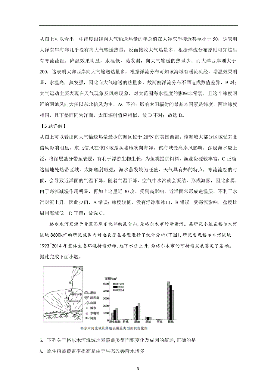 山东省德州市2020届高三第一次（4月）模拟考试地理试题 Word版含解析_第3页