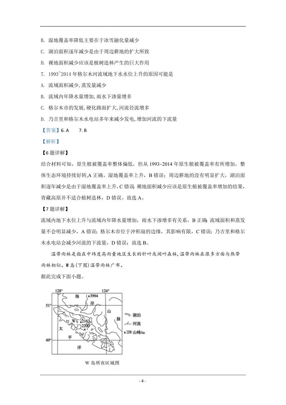 山东省德州市2020届高三第一次（4月）模拟考试地理试题 Word版含解析_第4页