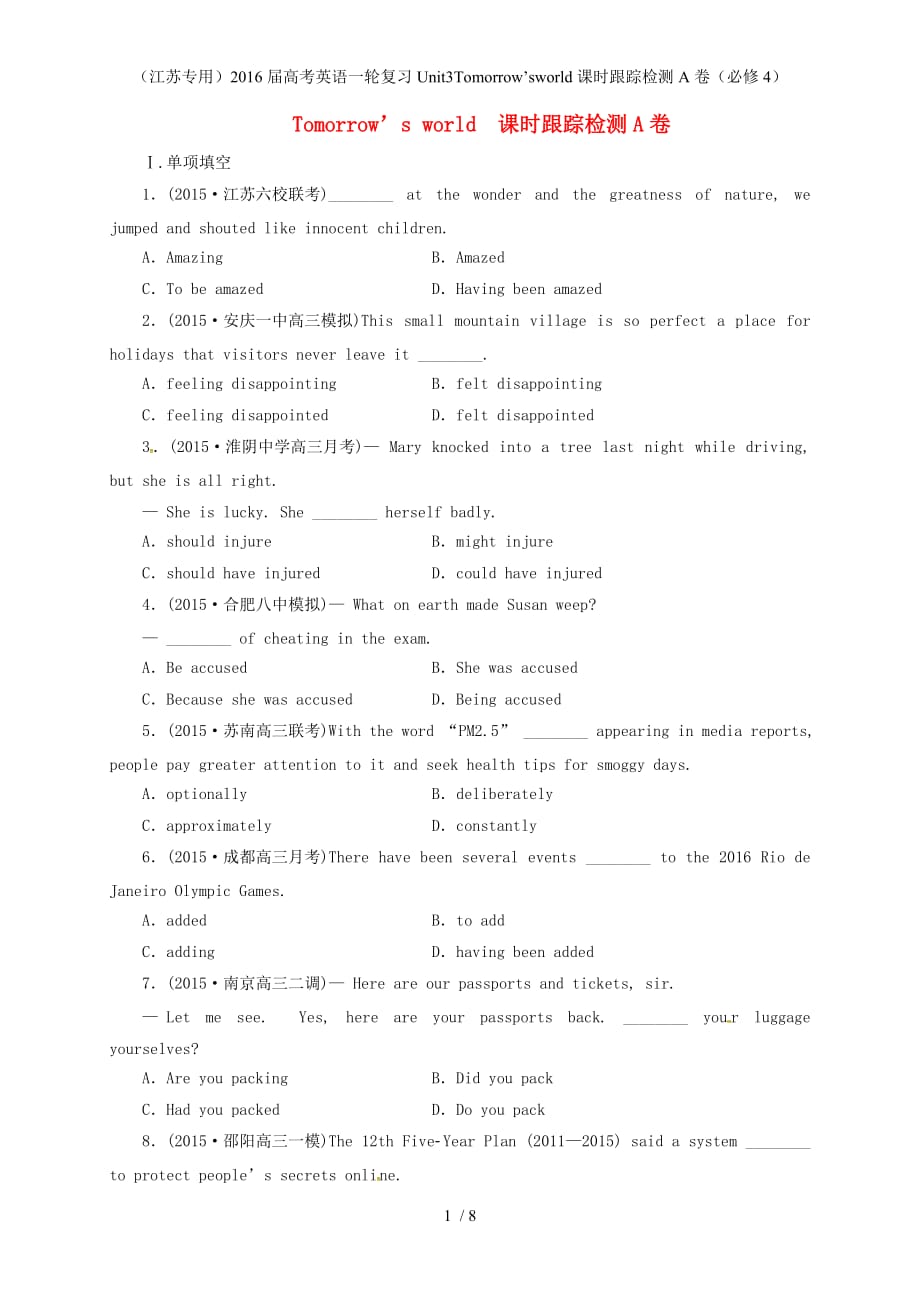 高考英语一轮复习Unit3Tomorrow’sworld课时跟踪检测A卷（必修4）_第1页