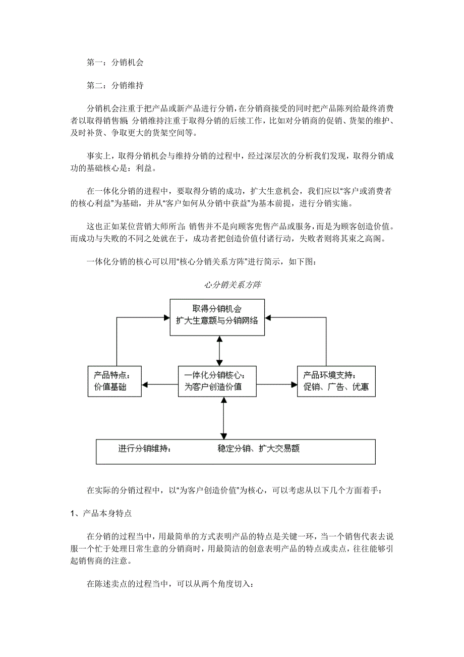 《精编》实用分销计划的制定_第2页