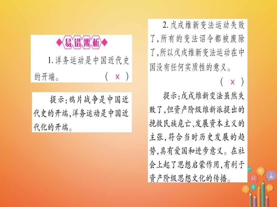 （桂林专用）2018年中考历史总复习 第一篇 考点系统复习 第二板块 中国近代史（八上）第2单元 课件 岳麓版_第5页