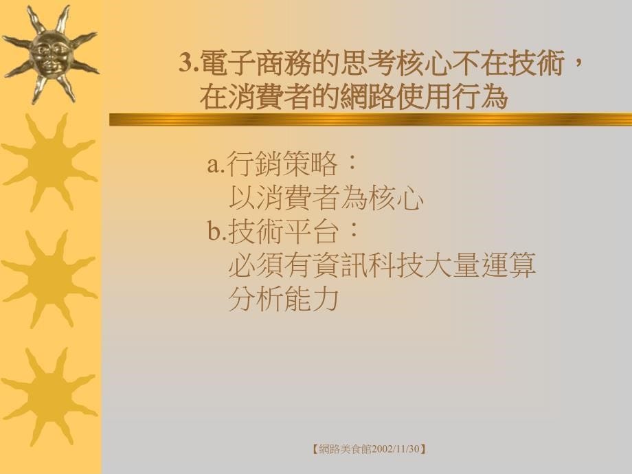 《精编》电子邮件个人化资料库网络行销_第5页