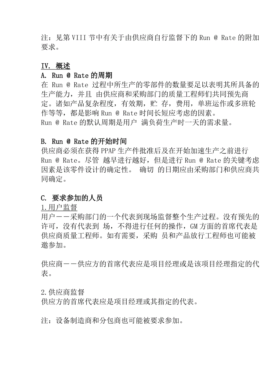 《精编》通用汽车的生产管理_第2页