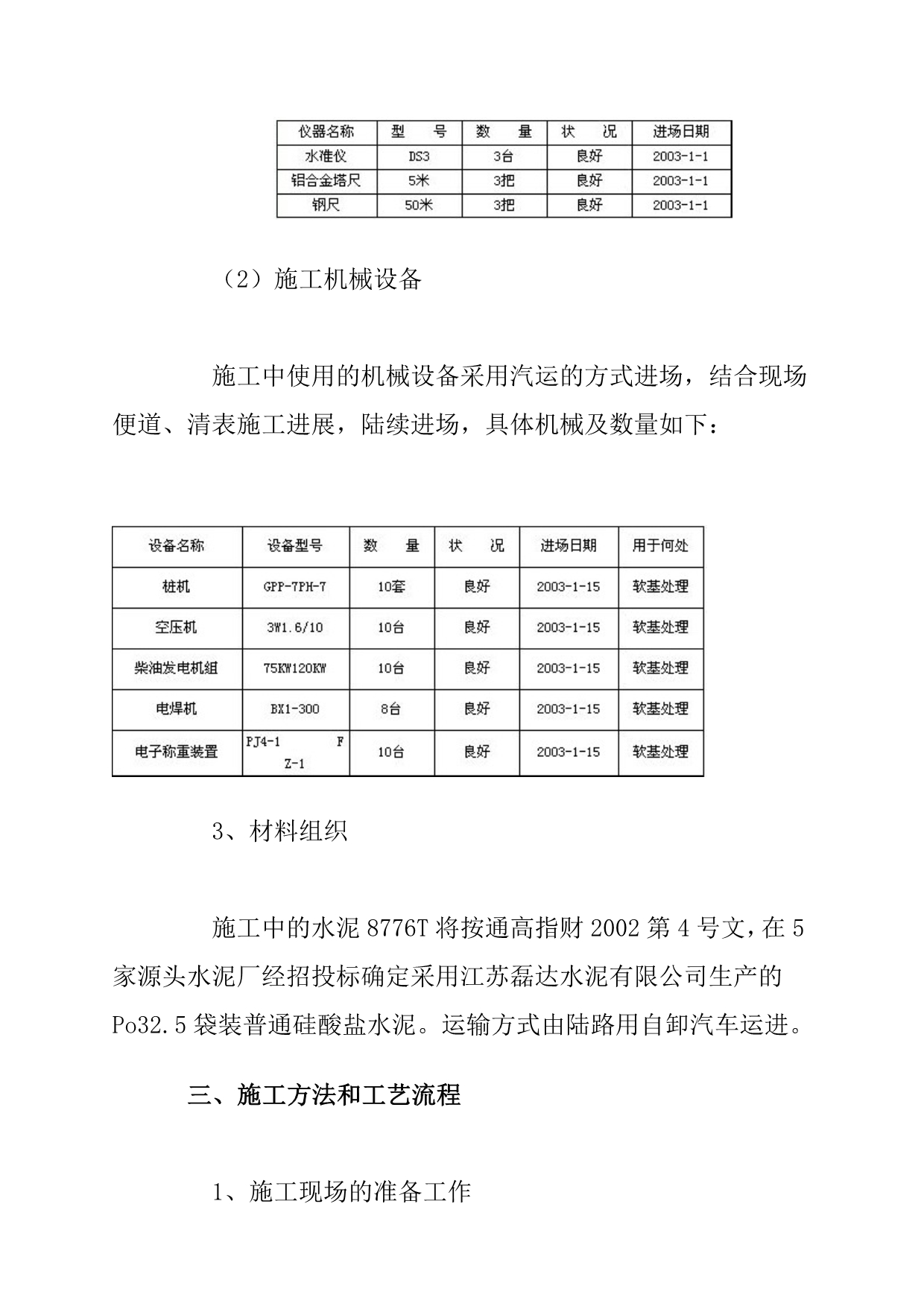 《精编》某高速公路海安标段施工设计方案_第3页