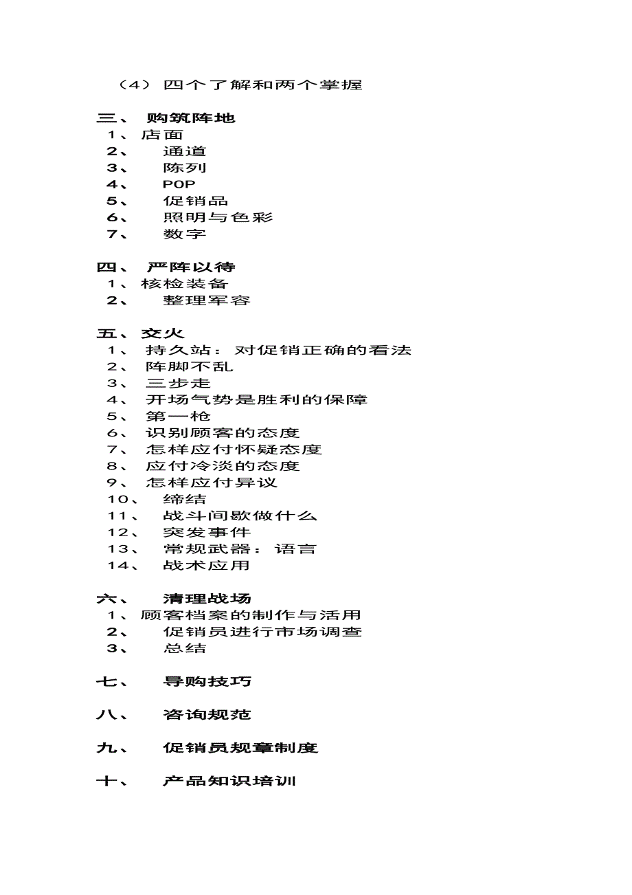 《精编》TCL家电事业部促销人员管理手册_第2页