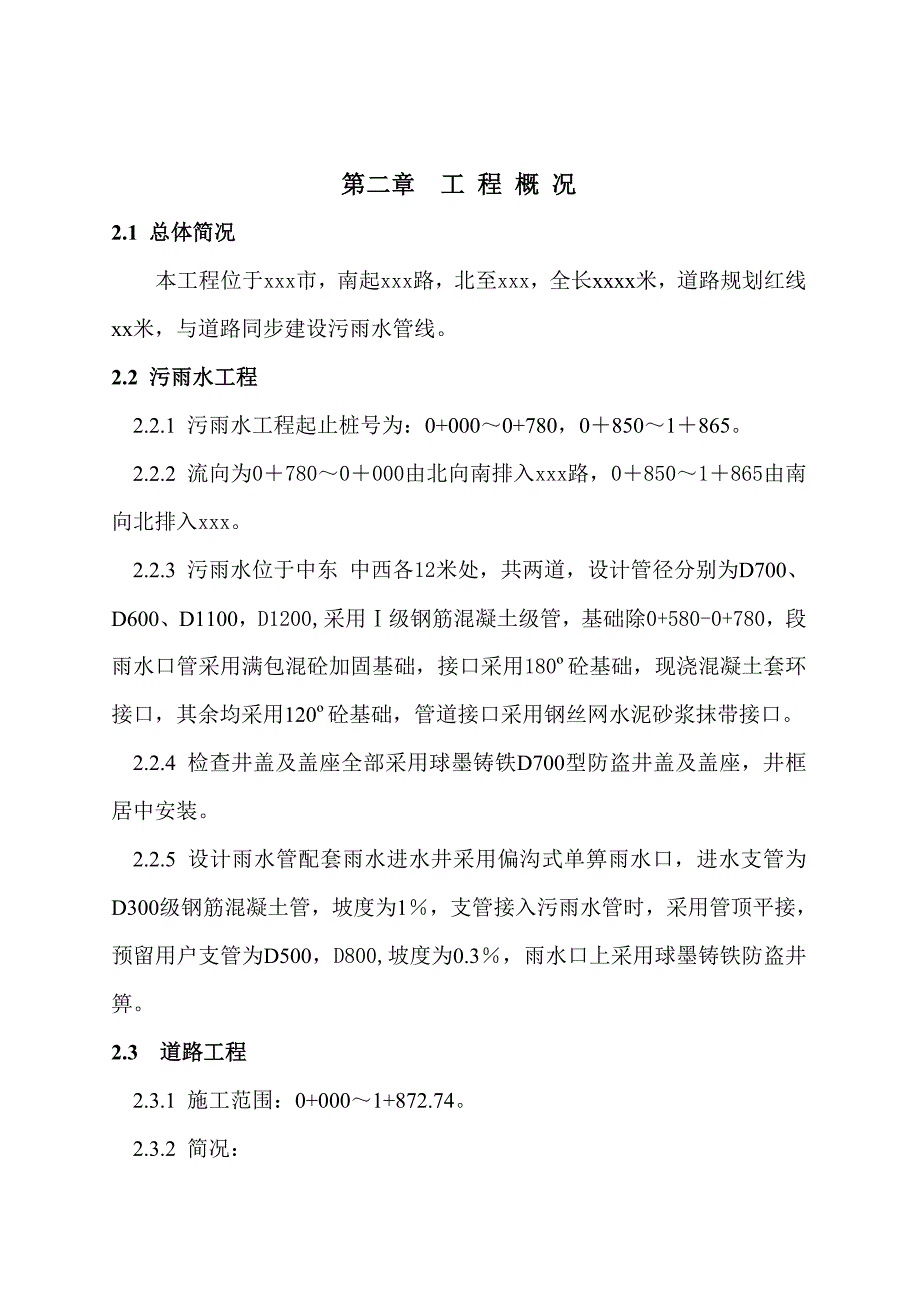 《精编》某道路市政公用工程施工设计说明_第2页