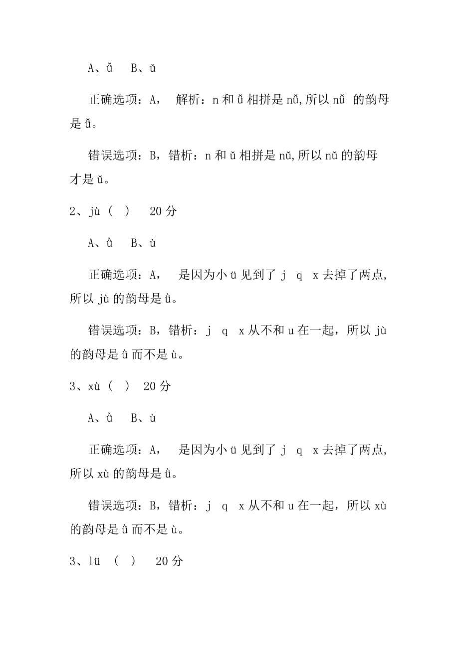 《j q x和ü相拼的规律》进阶练习.doc_第5页