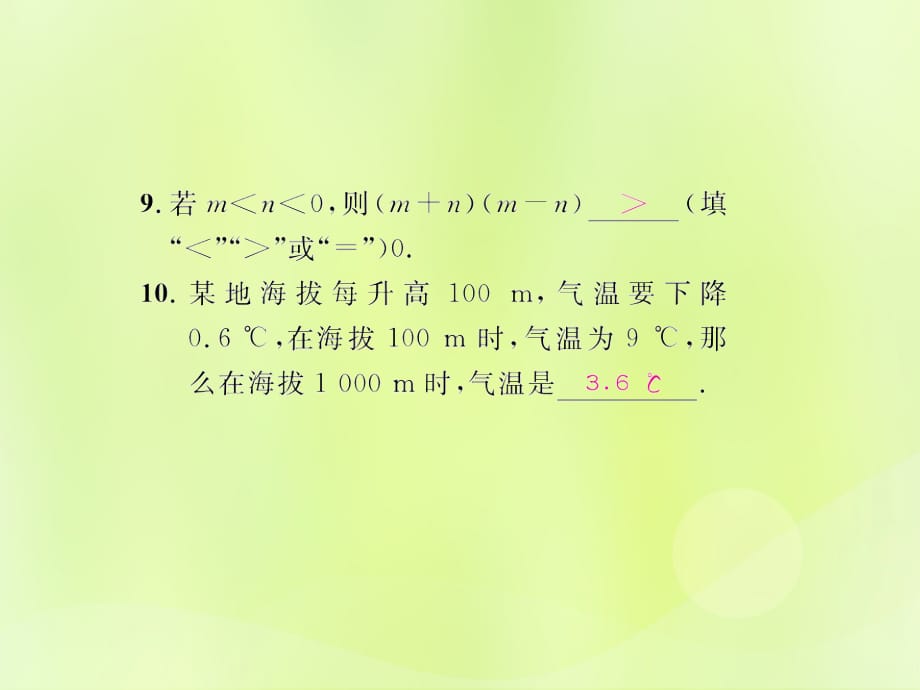 （遵义专版）2018年七年级数学上册 第一章 有理数 1.4 有理数的乘除法 1.4.1 有理数的乘法 第1课时 有理数的乘法法则课后作业课件 （新版）新人教版_第5页