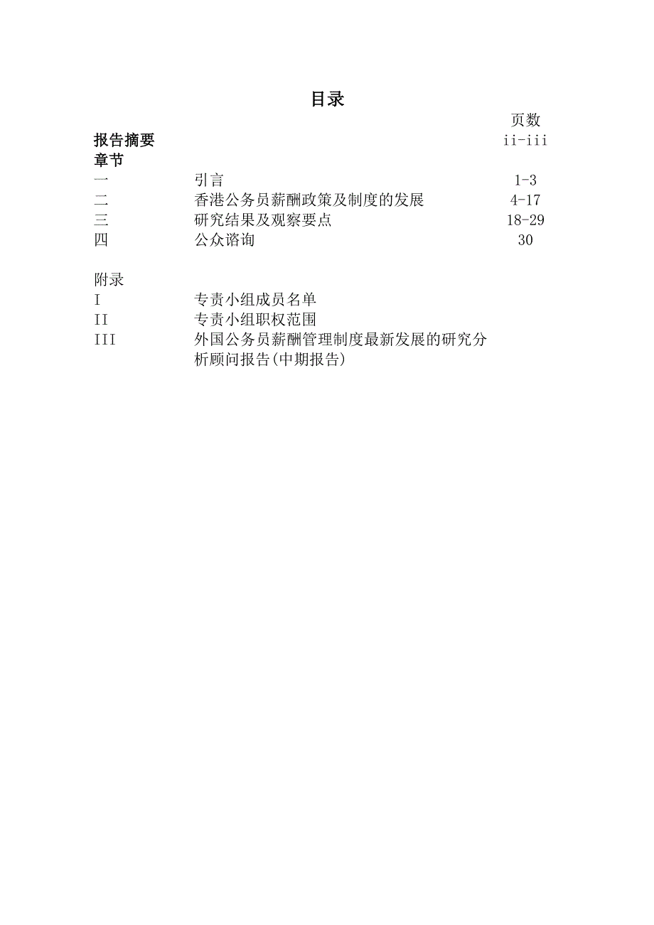 《精编》公务员薪酬政策及制度检讨_第2页