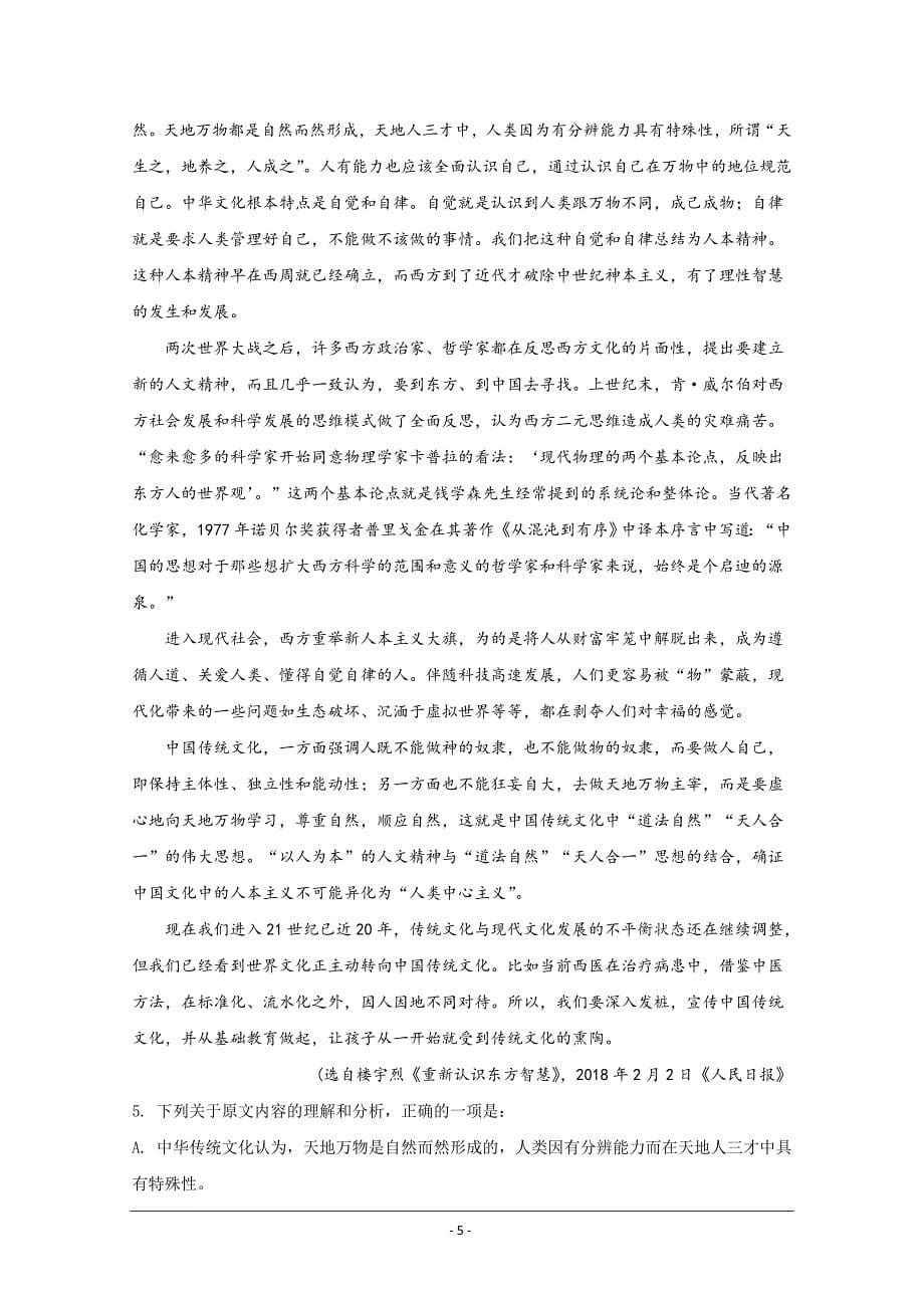天津市部分区2020届高三上学期期中考试语文试题 Word版含解析_第5页