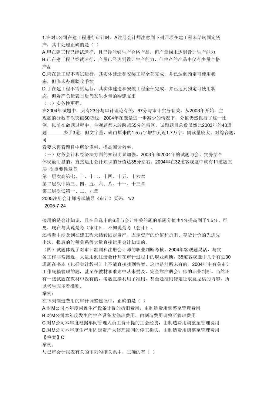 《精编》审计学习方法及考试技巧_第2页