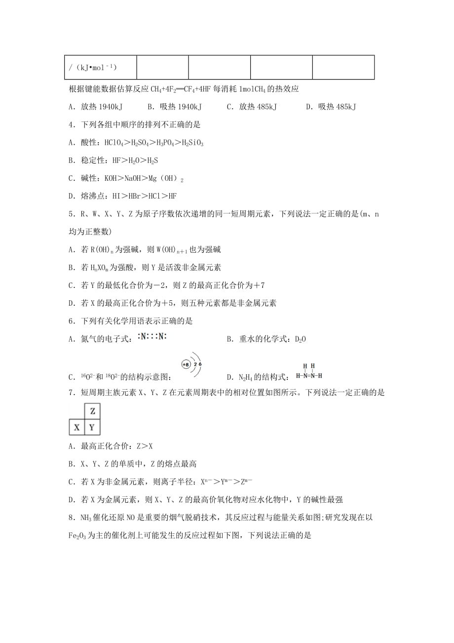 四川省2019-2020学年高一化学下学期期中试题[含答案]_第2页
